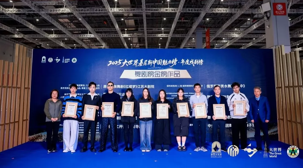 大世界基尼斯中国魅力榜携手长三角文博会，发布年度戏剧榜单-第3张图片-