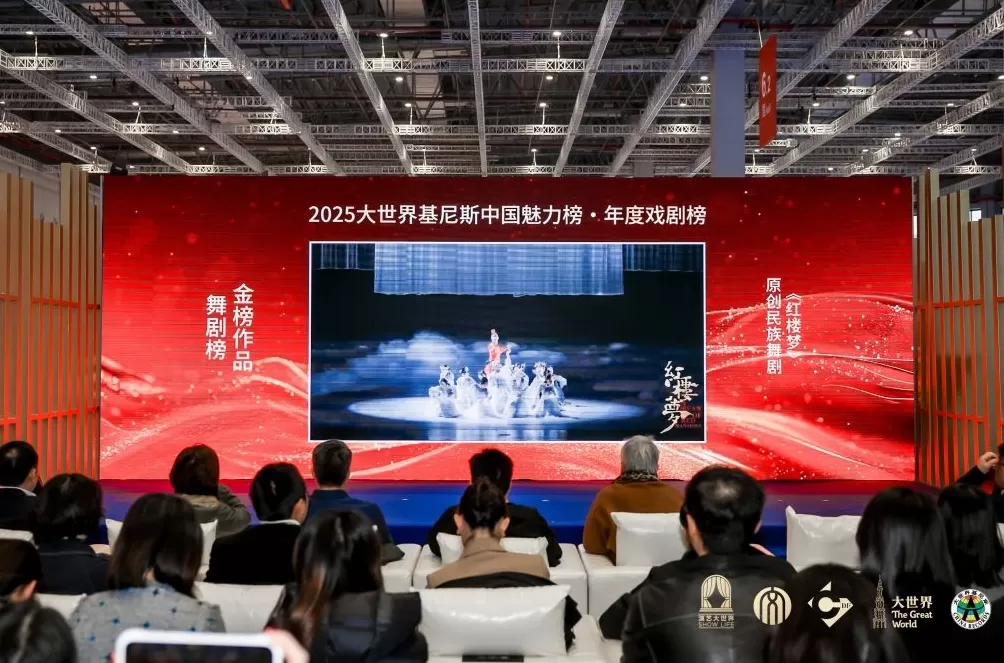 大世界基尼斯中国魅力榜携手长三角文博会，发布年度戏剧榜单-第5张图片-