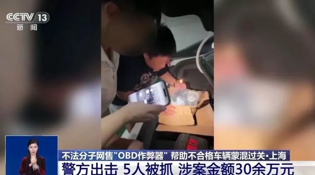 让“问题车”通过年检？警方破获网售“OBD作弊器”案件-第2张图片-