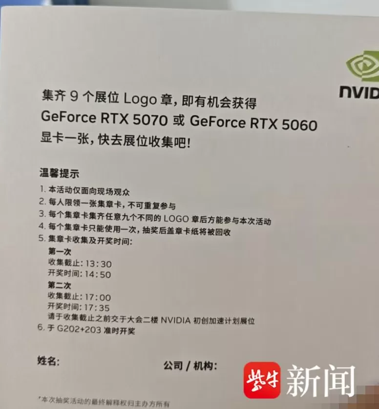 男子因公出差参加英伟达活动抽中显卡，却被告知“属公司财产”要上交，拒绝后被迫离职-第1张图片-