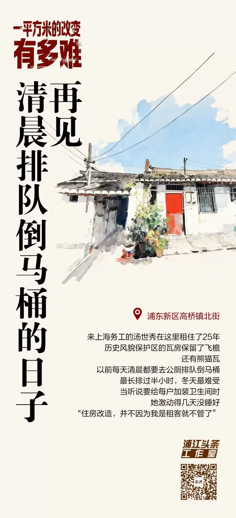 再见，每天清晨公厕前排队倒马桶的日子｜一平方米的改变有多难-第8张图片-