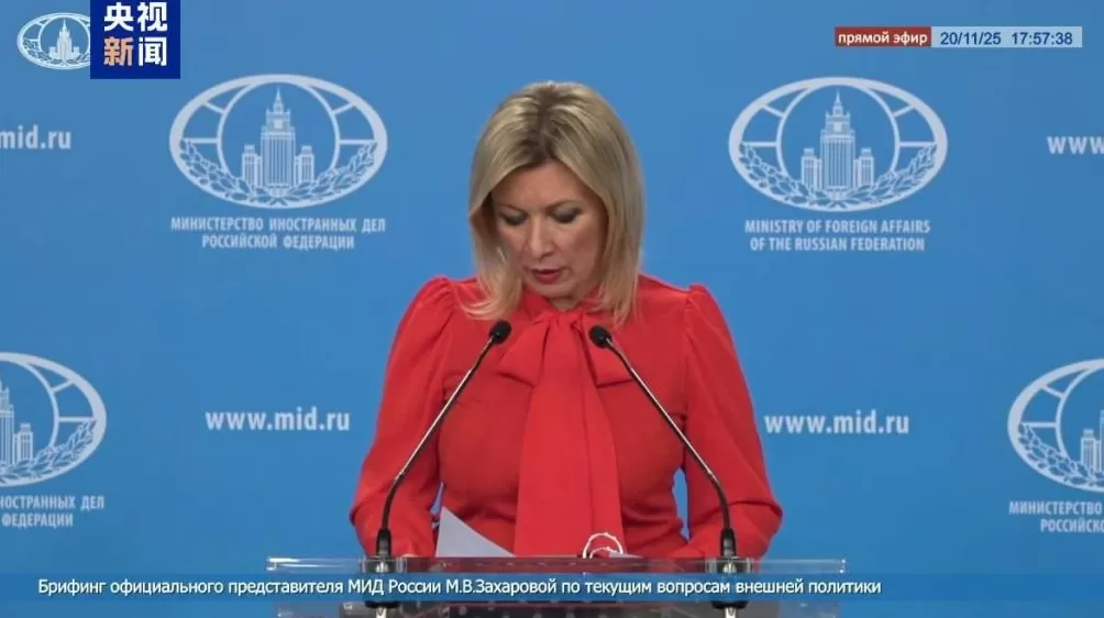 扎哈罗娃：俄方始终坚持台湾问题是中国内政-第1张图片-