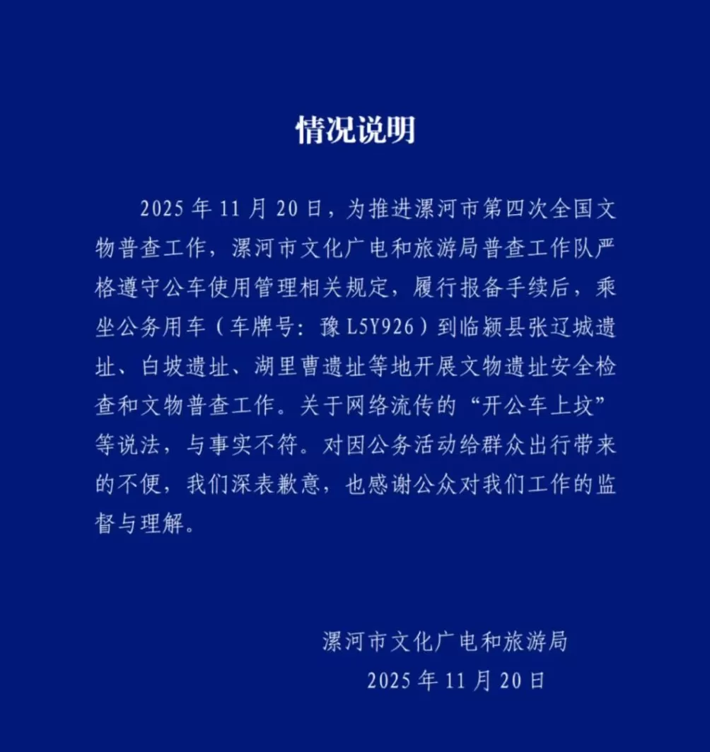 漯河：网传“开公车上坟”与事实不符-第1张图片-