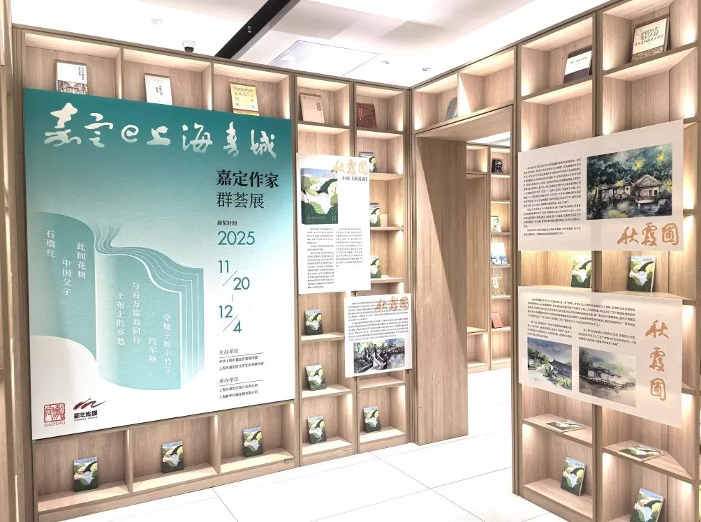 “嘉定作家群荟展”登陆上海书城,书香上海流动书房巡回嘉定-第1张图片- “嘉定作家群荟展”登陆上海书城,书香上海流动书房巡回嘉定-第1张图片-