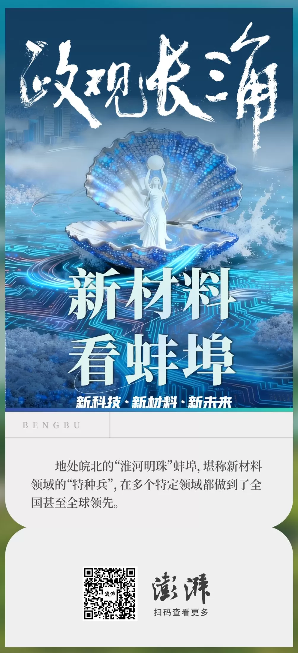政观长三角丨这场新材料“世界杯”，看东道主蚌埠背后的硬核实力-第4张图片-