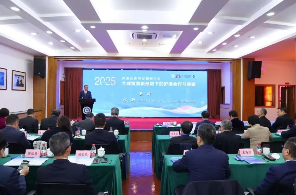 2025年沪港合作与发展研讨会召开——共商全球贸易新形势下的沪港合作与突破-第3张图片-