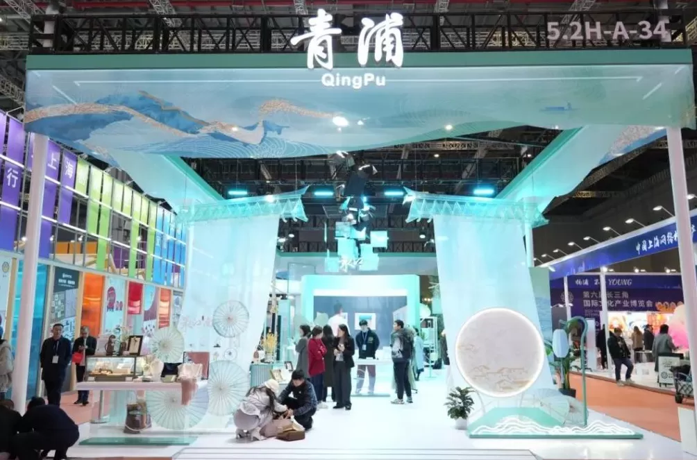 在长三角文博会游“最江南”青浦-第1张图片-