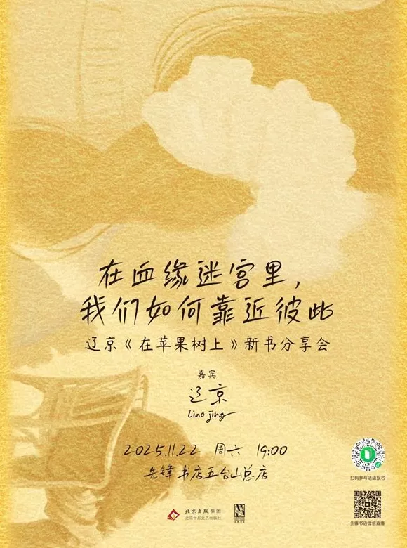 一周文化讲座｜从梁启超、鲁迅到刘慈欣，小说如何讲述中国？-第27张图片-