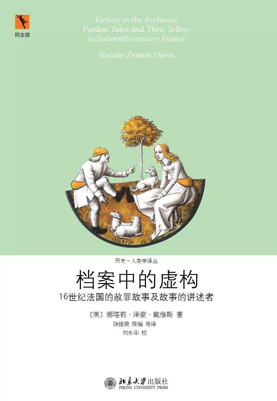 周琳：清代州县档案的“诚实”与“虚构”-第1张图片-