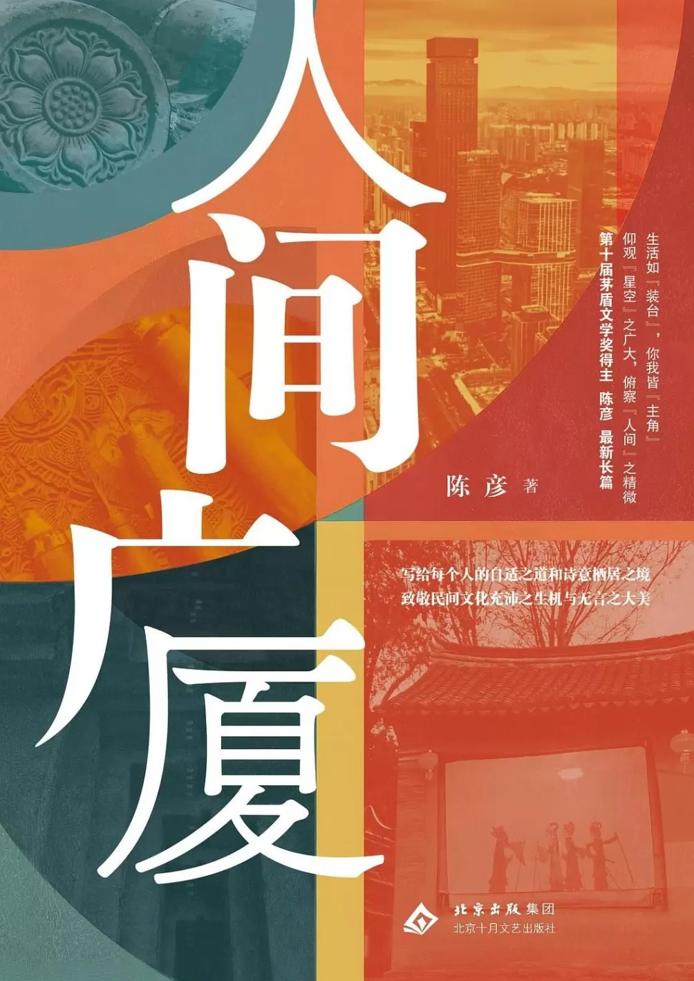 《装台》《主角》之后，茅奖得主陈彦写了个分房故事-第2张图片-