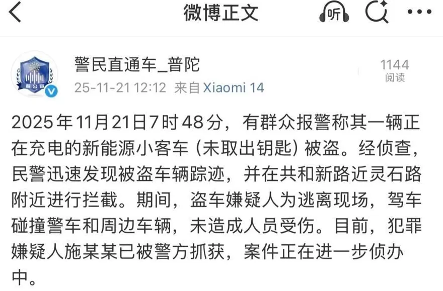 盗窃车辆后还撞车逃离嫌疑人已被警方抓获-第2张图片-