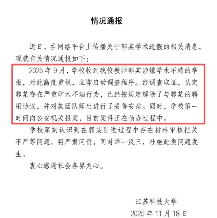 这不是“学术不端”，这是“行骗”！涉事大学应彻查人才引进-第1张图片-