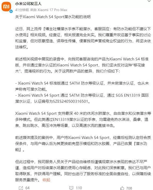 小米回应“潜水手表被指不能潜水”：完全失实；此前有用户称戴智能潜水表潜水后进水-第1张图片-