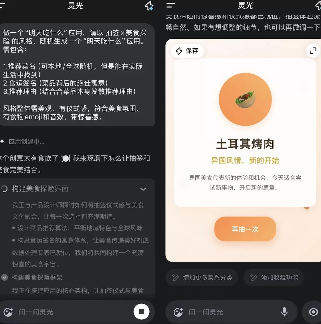 蚂蚁团队解读“灵光”诞生思路：AI应用如何找到差异化方向-第2张图片-