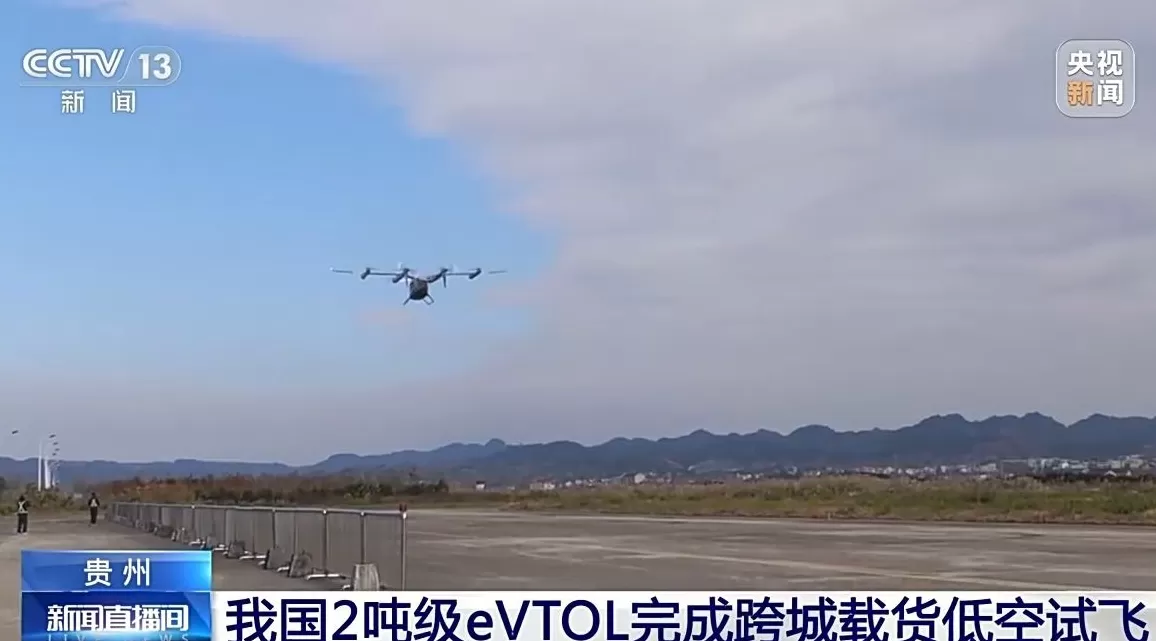视频丨我国2吨级eVTOL完成跨城载货低空试飞-第1张图片-