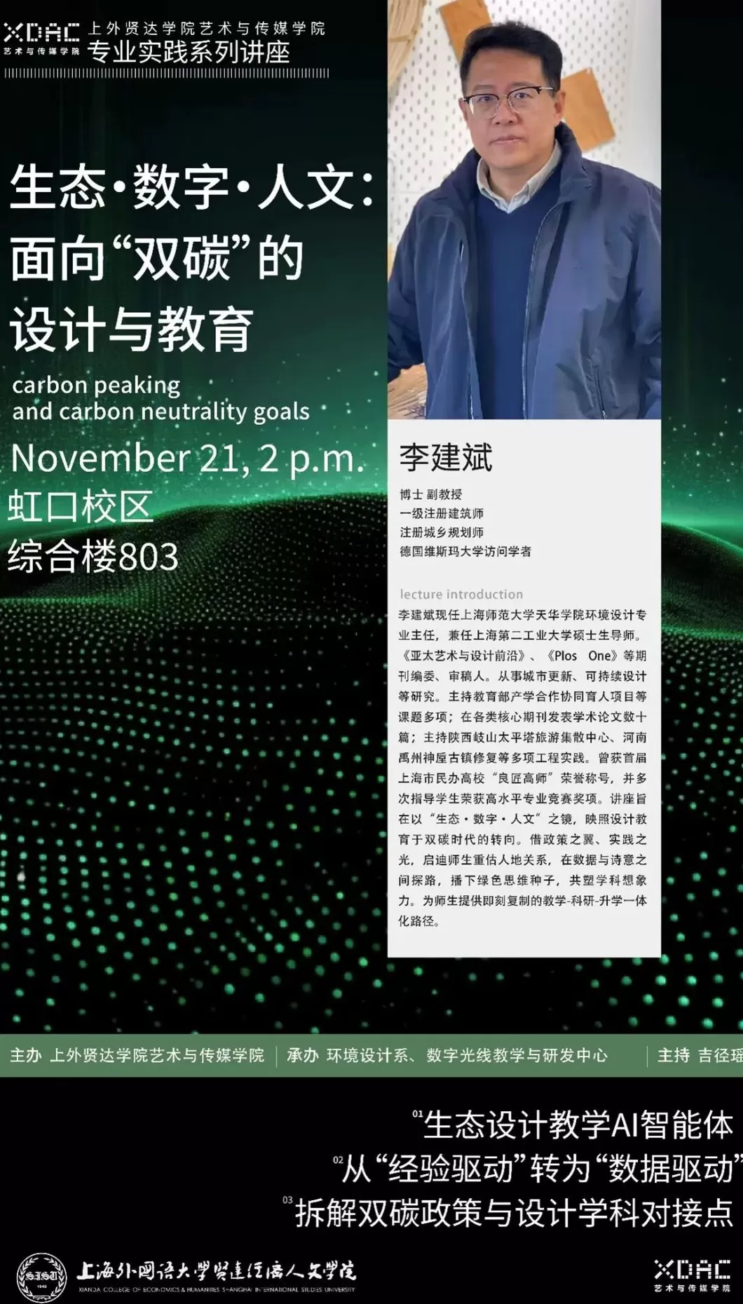 讲座预告｜上海模式：中国城市生命周期研究-第2张图片-