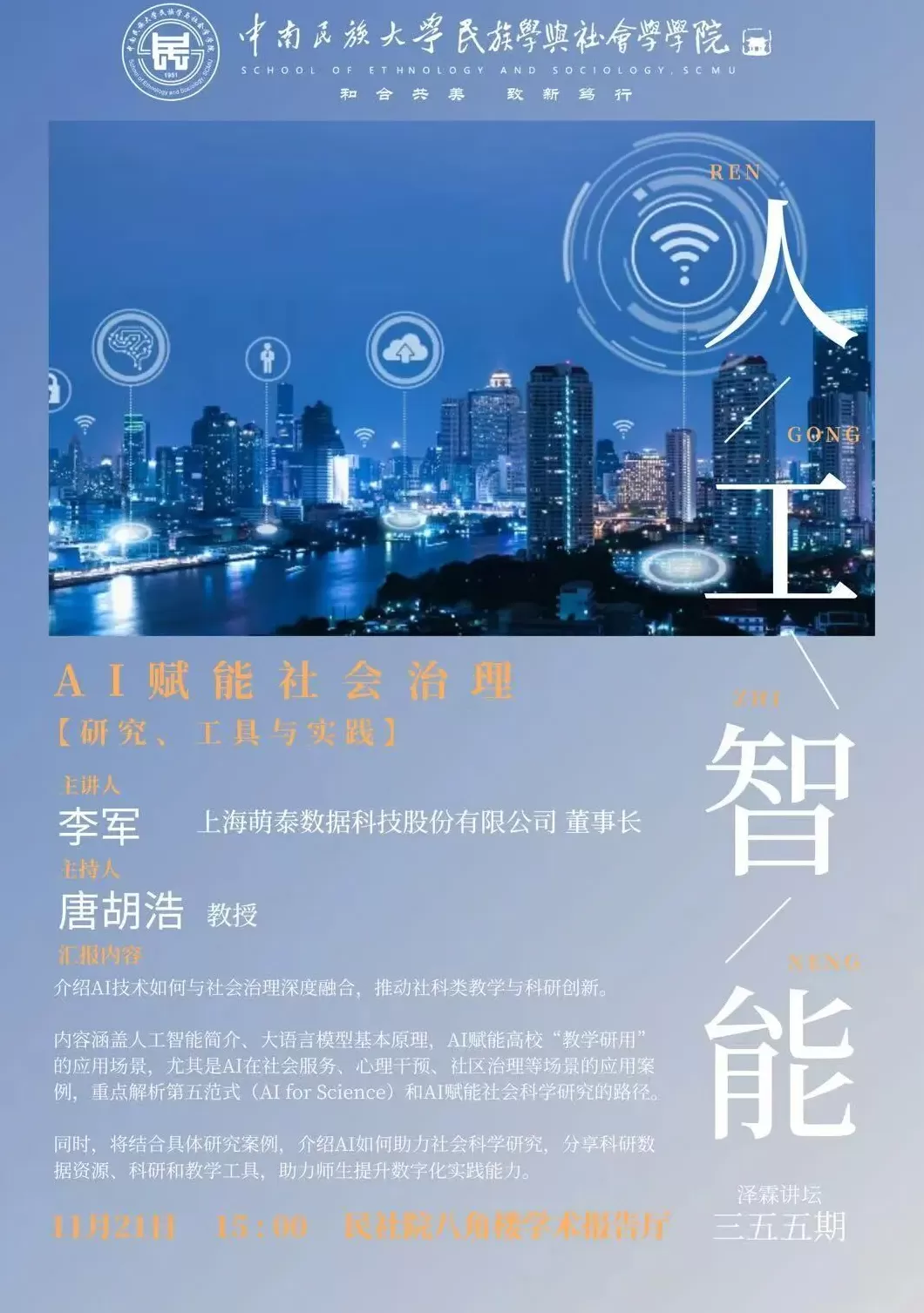 讲座预告｜上海模式：中国城市生命周期研究-第4张图片-