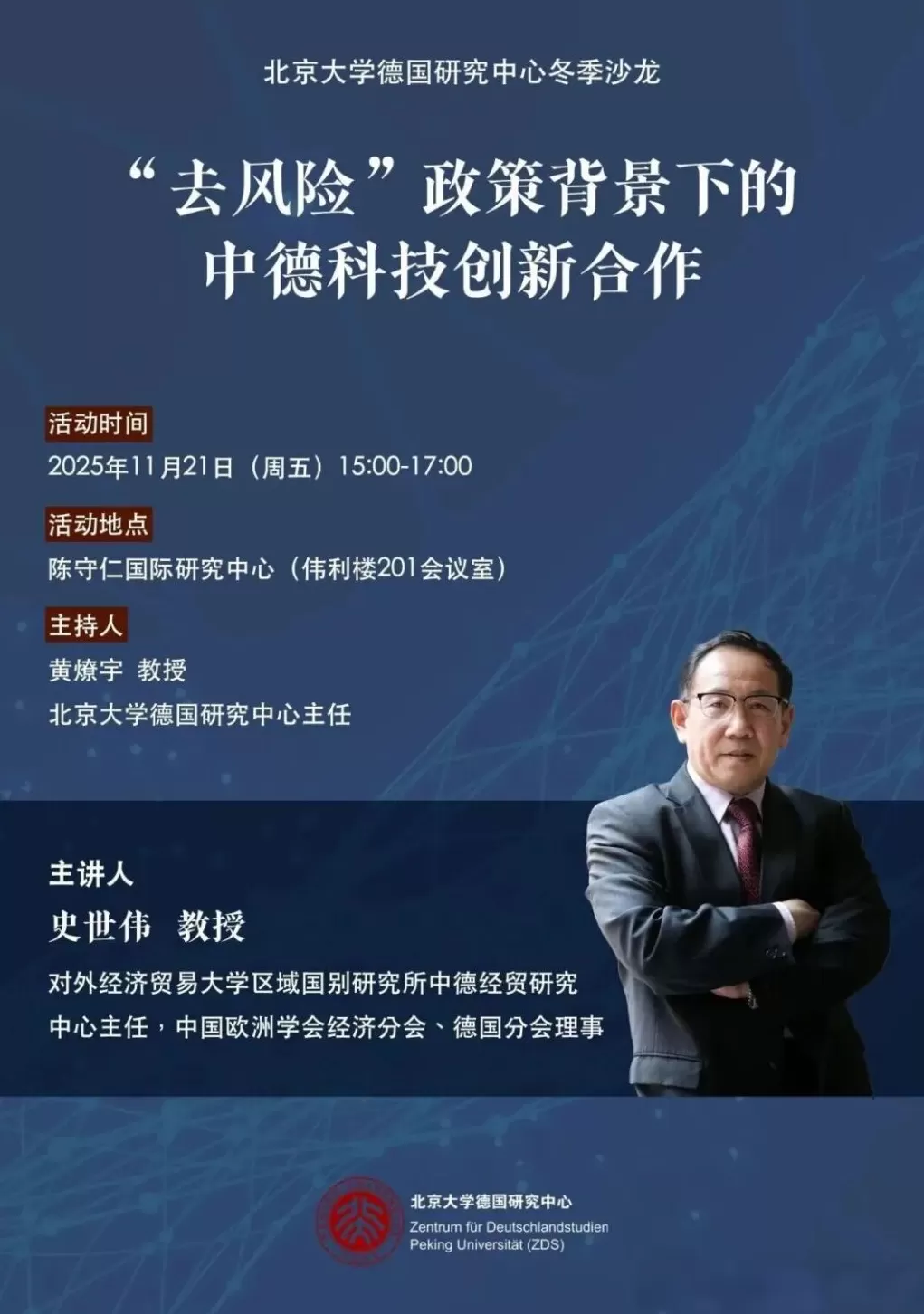 讲座预告｜上海模式：中国城市生命周期研究-第5张图片-