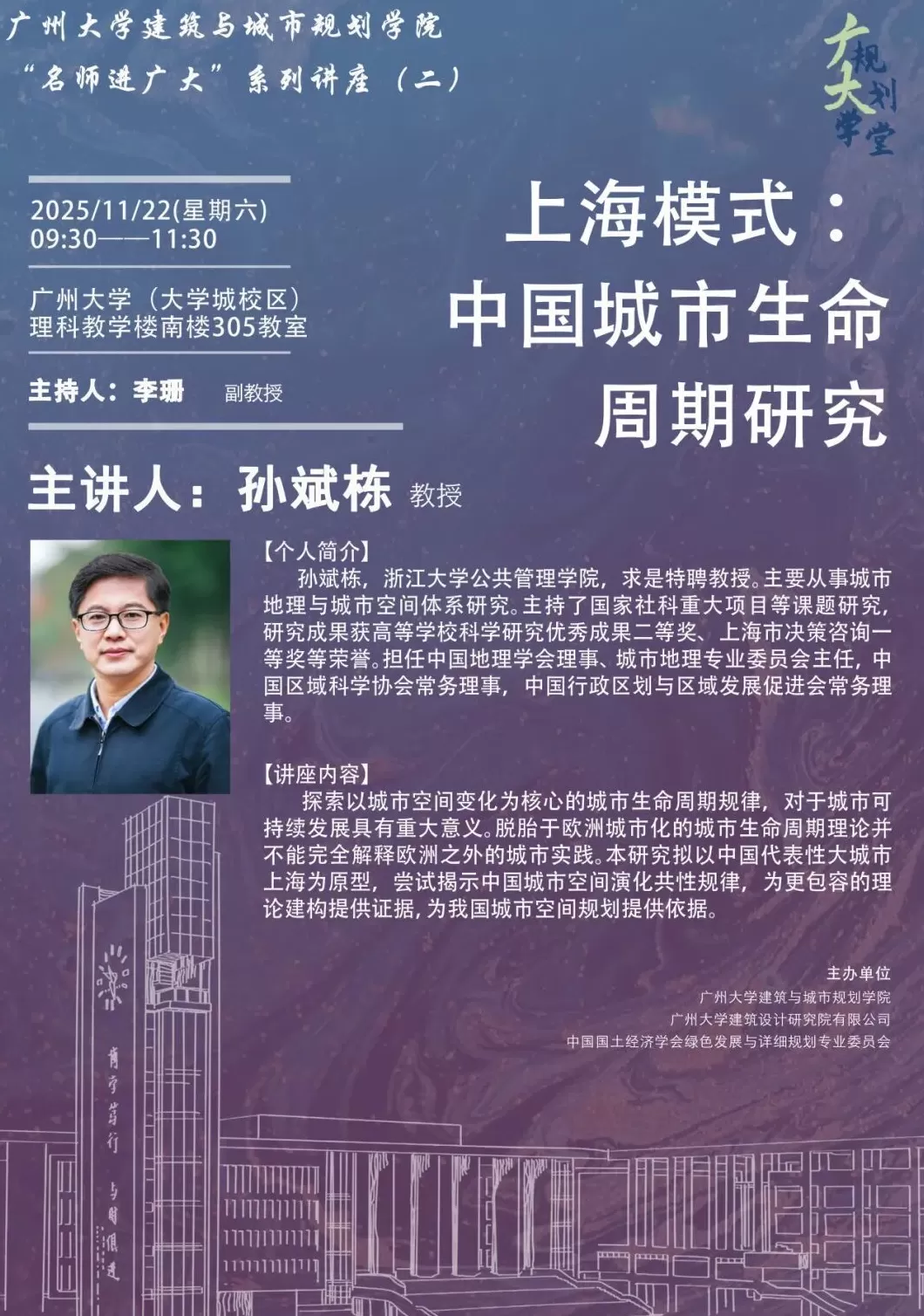 讲座预告｜上海模式：中国城市生命周期研究-第10张图片-