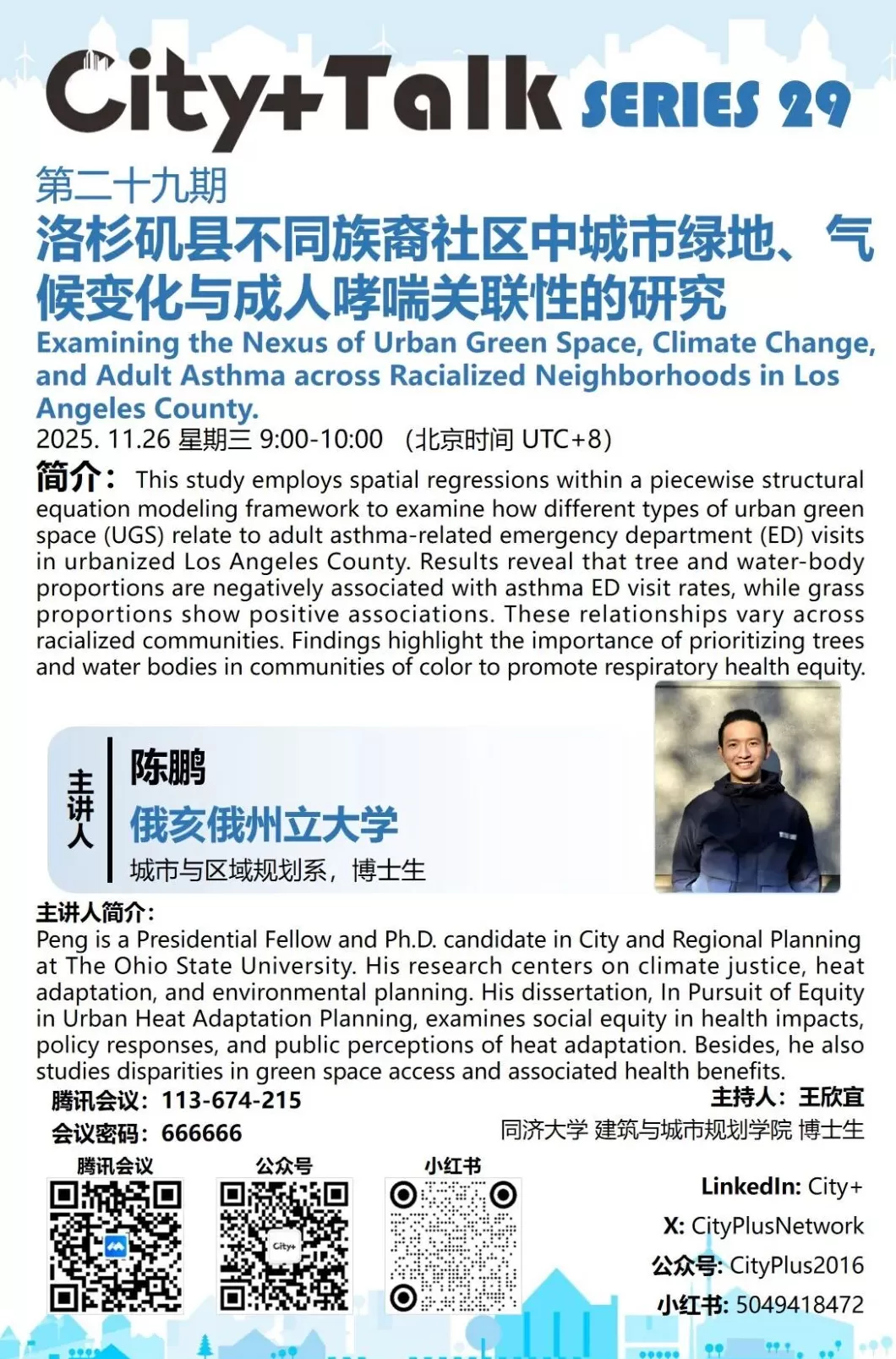 讲座预告｜上海模式：中国城市生命周期研究-第24张图片-