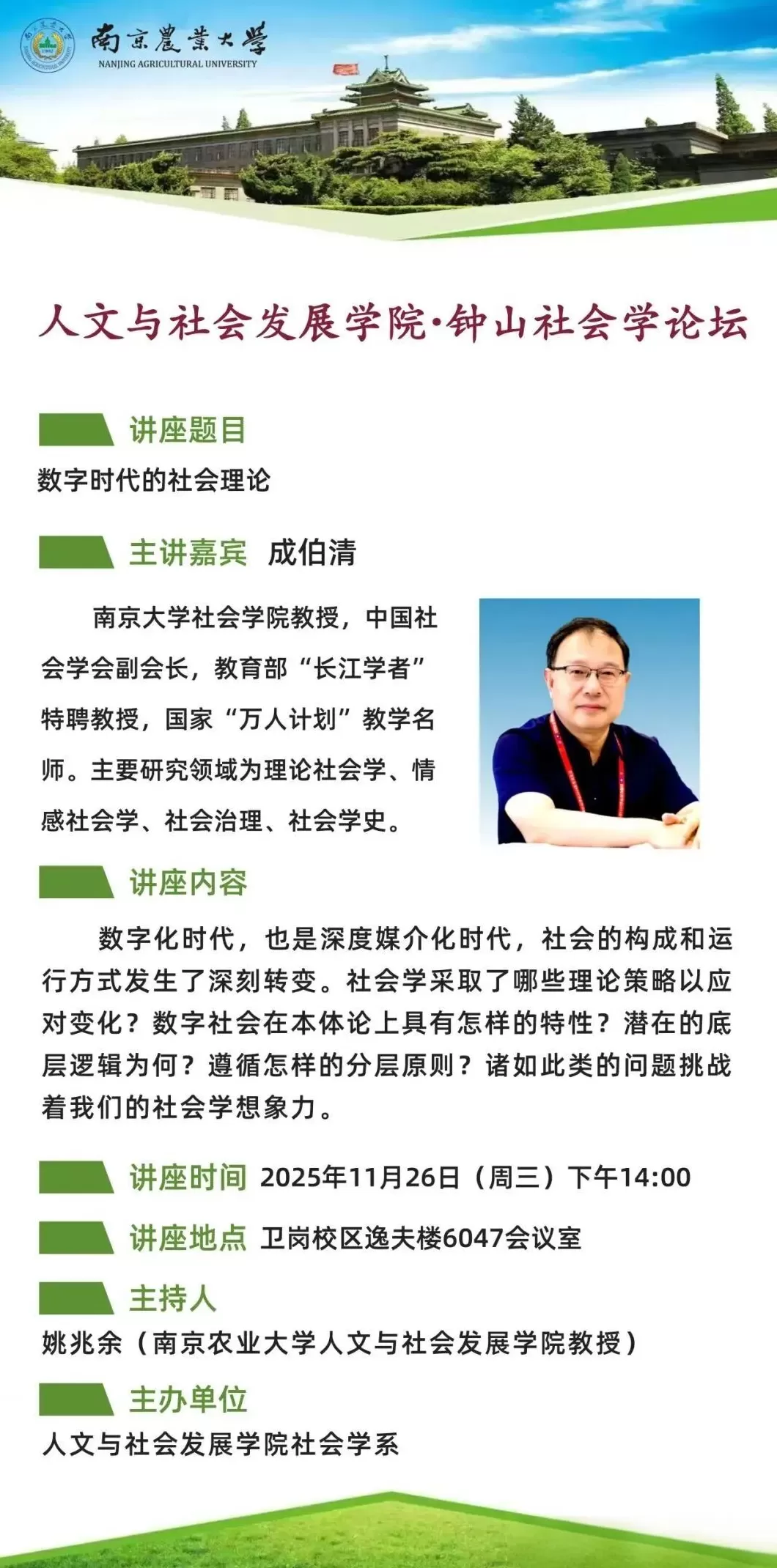 讲座预告｜上海模式：中国城市生命周期研究-第25张图片-