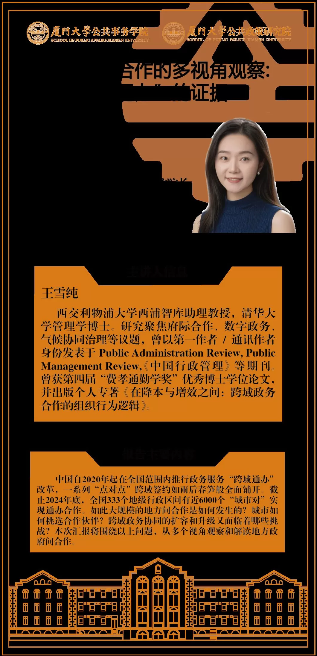 讲座预告｜上海模式：中国城市生命周期研究-第26张图片-