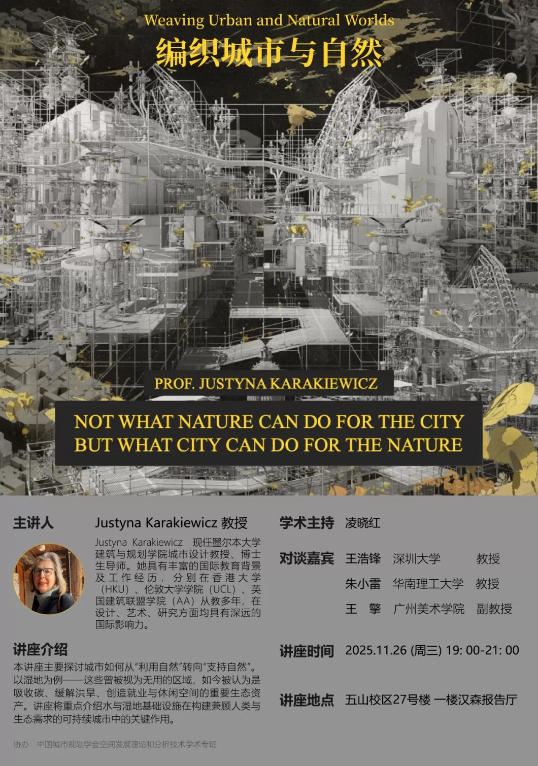 讲座预告｜上海模式：中国城市生命周期研究-第27张图片-