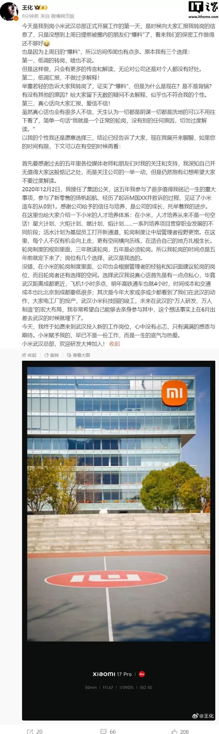 小米集团公关部总经理王化确认转岗，前往武汉总部任职-第1张图片-