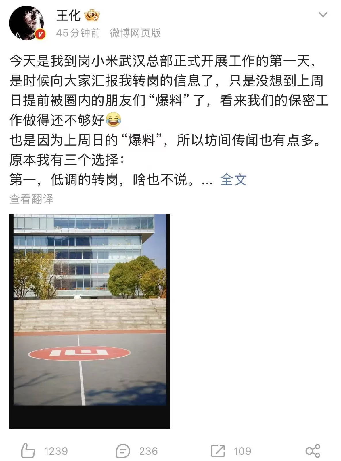 小米公关部总经理王化确认转岗，该职位由雷军特别助理徐洁云兼任-第1张图片-