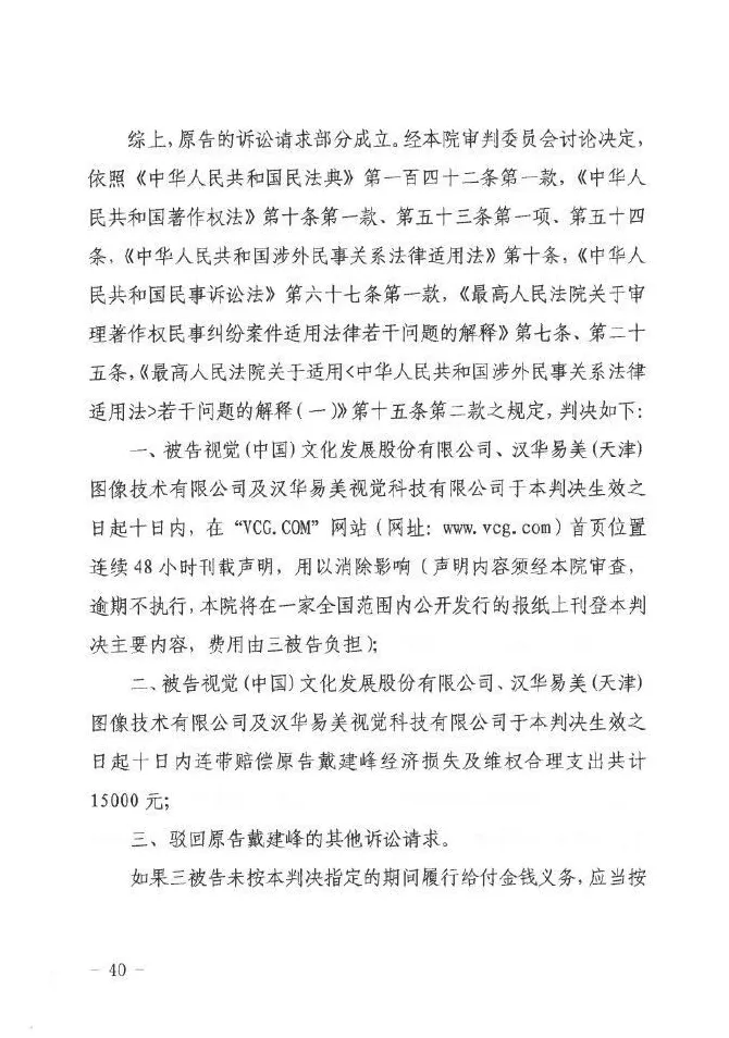 摄影师被自己的作品索赔8万，视觉中国案两年后迎来一审判决-第3张图片-