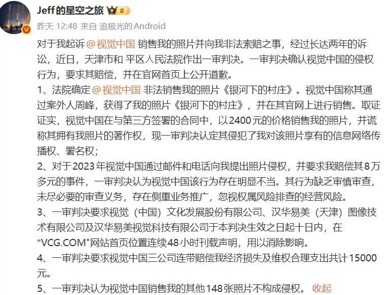 摄影师被自己的作品索赔8万，视觉中国案两年后迎来一审判决-第1张图片-