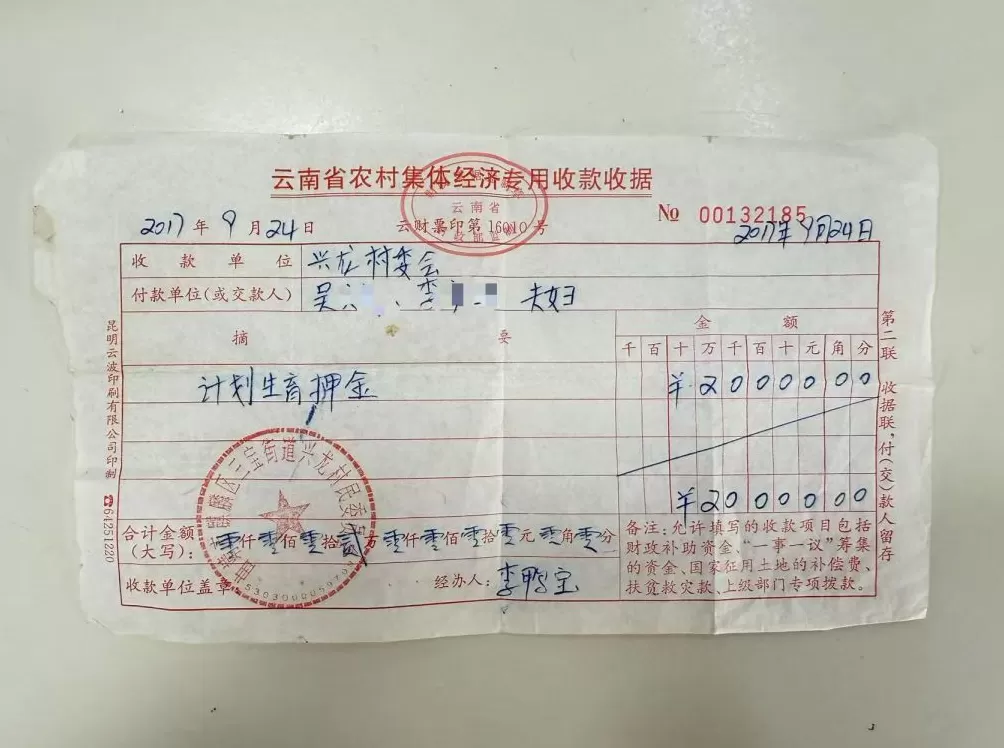 云南一村民讨要8年前2万元计生押金遇阻：被指违约生了第三胎，律师称协议无效-第2张图片-