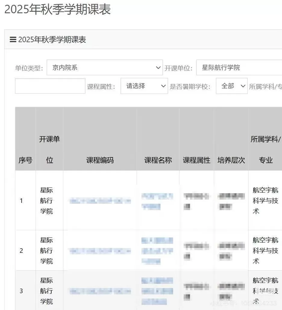 国科大一学院更名为“星际航行学院”？工作人员称学校确实发了通知-第2张图片-