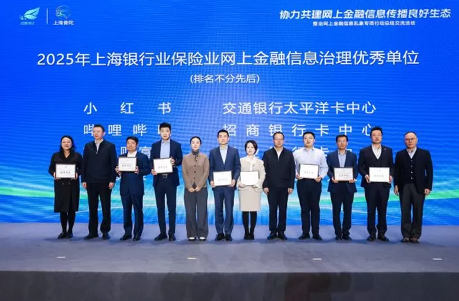 筑牢网上金融信息安全屏障，上海举行整治网上金融信息乱象专项行动总结交流活动-第2张图片-