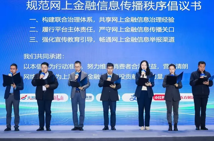 筑牢网上金融信息安全屏障，上海举行整治网上金融信息乱象专项行动总结交流活动-第3张图片-