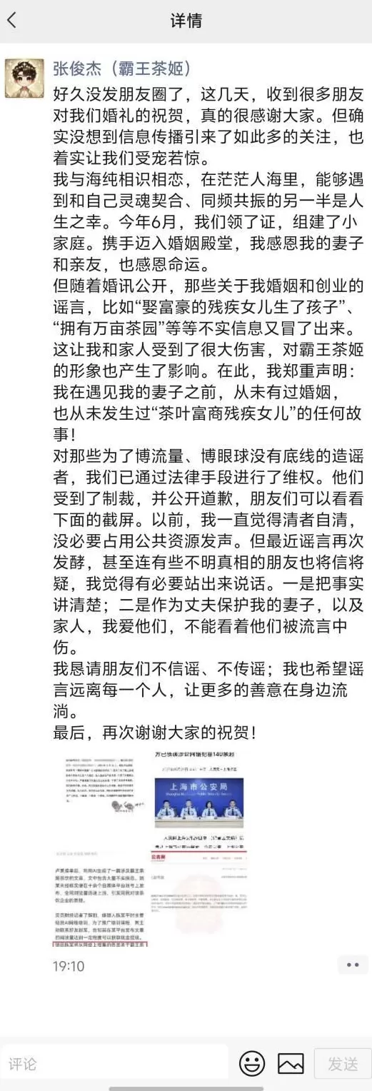 霸王茶姬创始人发朋友圈辟谣：此前从未有过婚姻，会对造谣者追责-第2张图片-