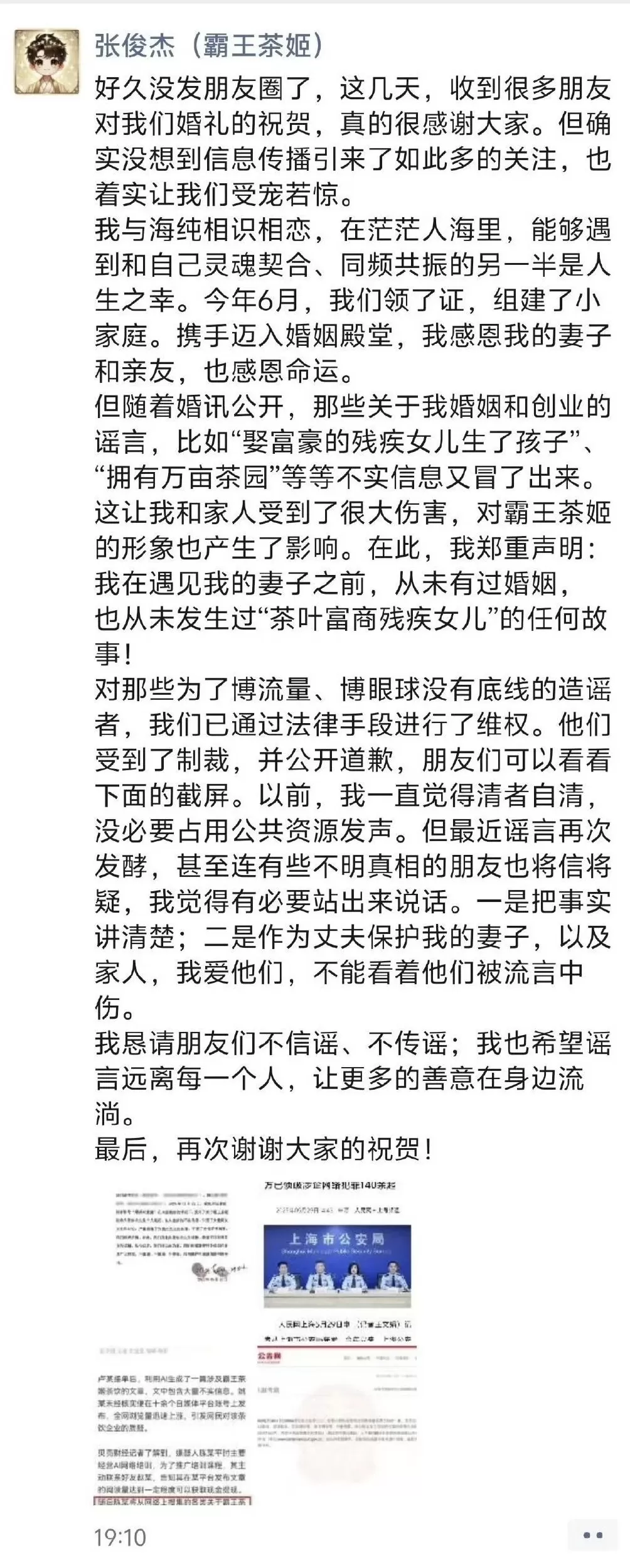 霸王茶姬创始人发文辟谣：此前从未有过婚姻，已对造谣者追责-第1张图片-