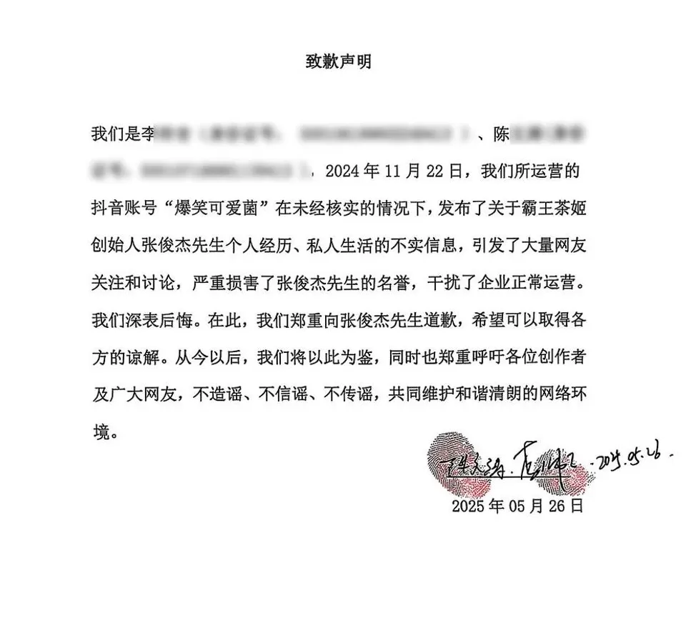 霸王茶姬创始人发文辟谣：此前从未有过婚姻，已对造谣者追责-第2张图片-