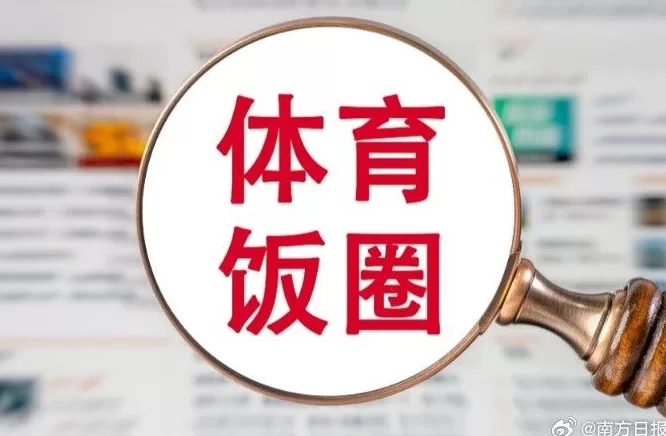 体坛联播｜迪亚斯欧冠被禁赛三场，灰熊探索交易莫兰特的可能-第4张图片-