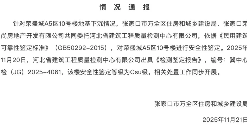 2018年建成的小区有楼栋地基下沉，当地住建局通报-第1张图片-