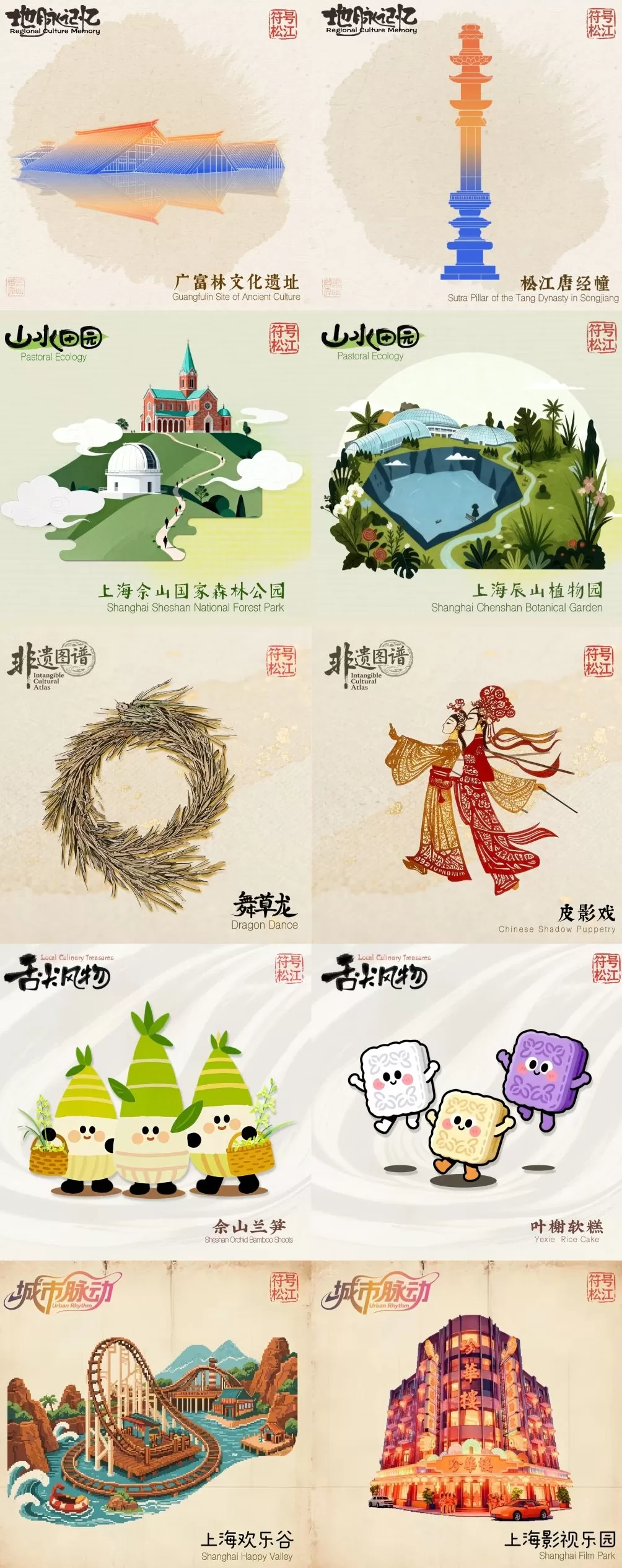 “符号松江”在长三角文博会发布，百个符号焕新城市IP叙事-第2张图片-