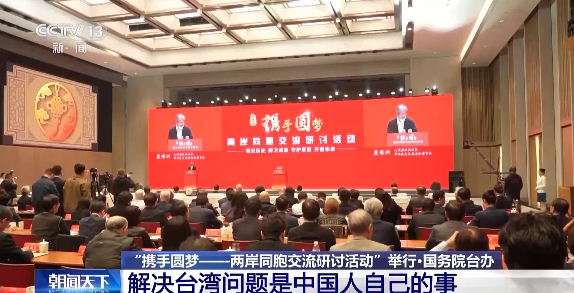 视频丨国台办：解决台湾问题是中国人自己的事-第1张图片-