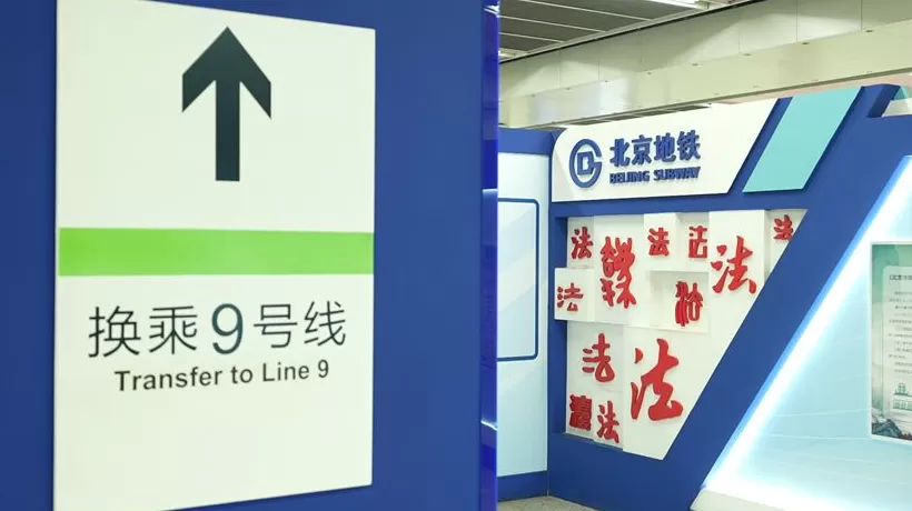 “宪法”普法走上北京地铁,日均覆盖客流量800余万人次-第1张图片- “宪法”普法走上北京地铁,日均覆盖客流量800余万人次-第1张图片-