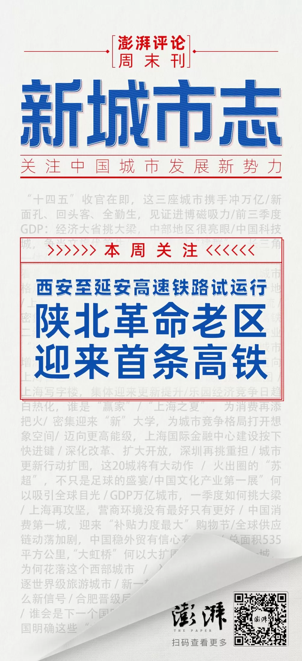 新城市志｜西延高铁开通在即，不只是一条交通动脉-第4张图片-