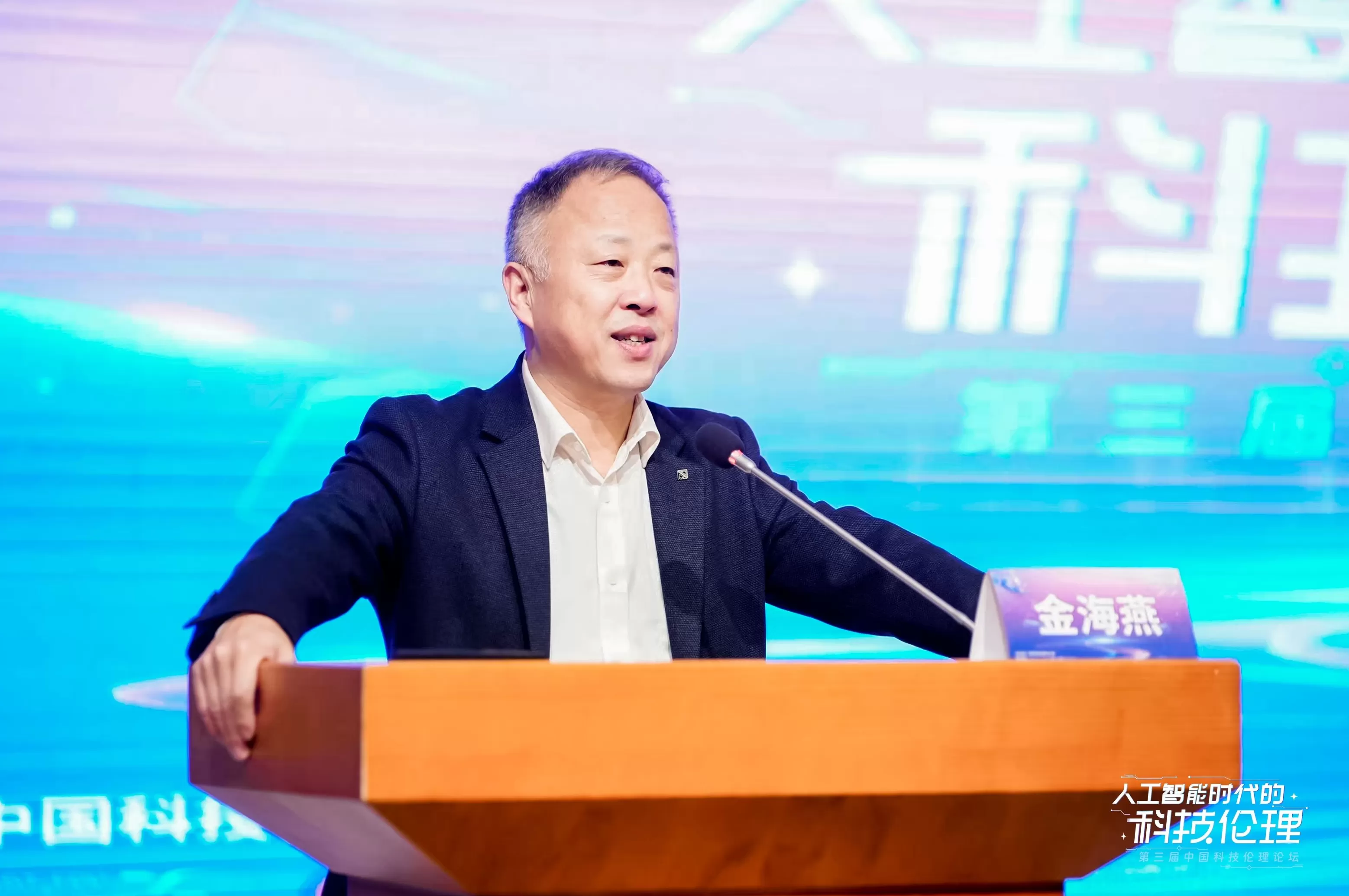 智启未来 伦理同行：第三届中国科技伦理论坛共议人工智能时代新命题-第2张图片-