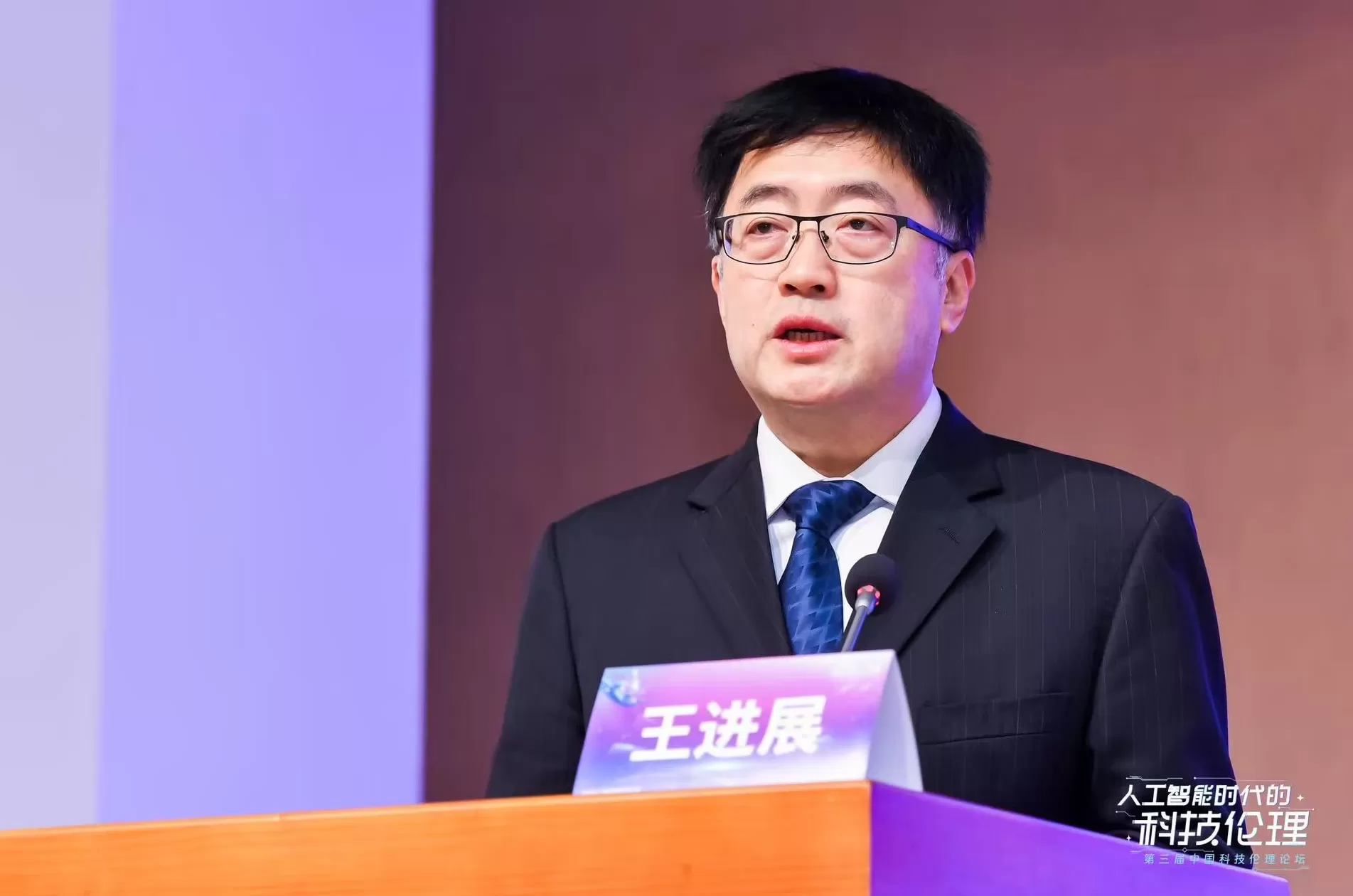 智启未来 伦理同行：第三届中国科技伦理论坛共议人工智能时代新命题-第4张图片-