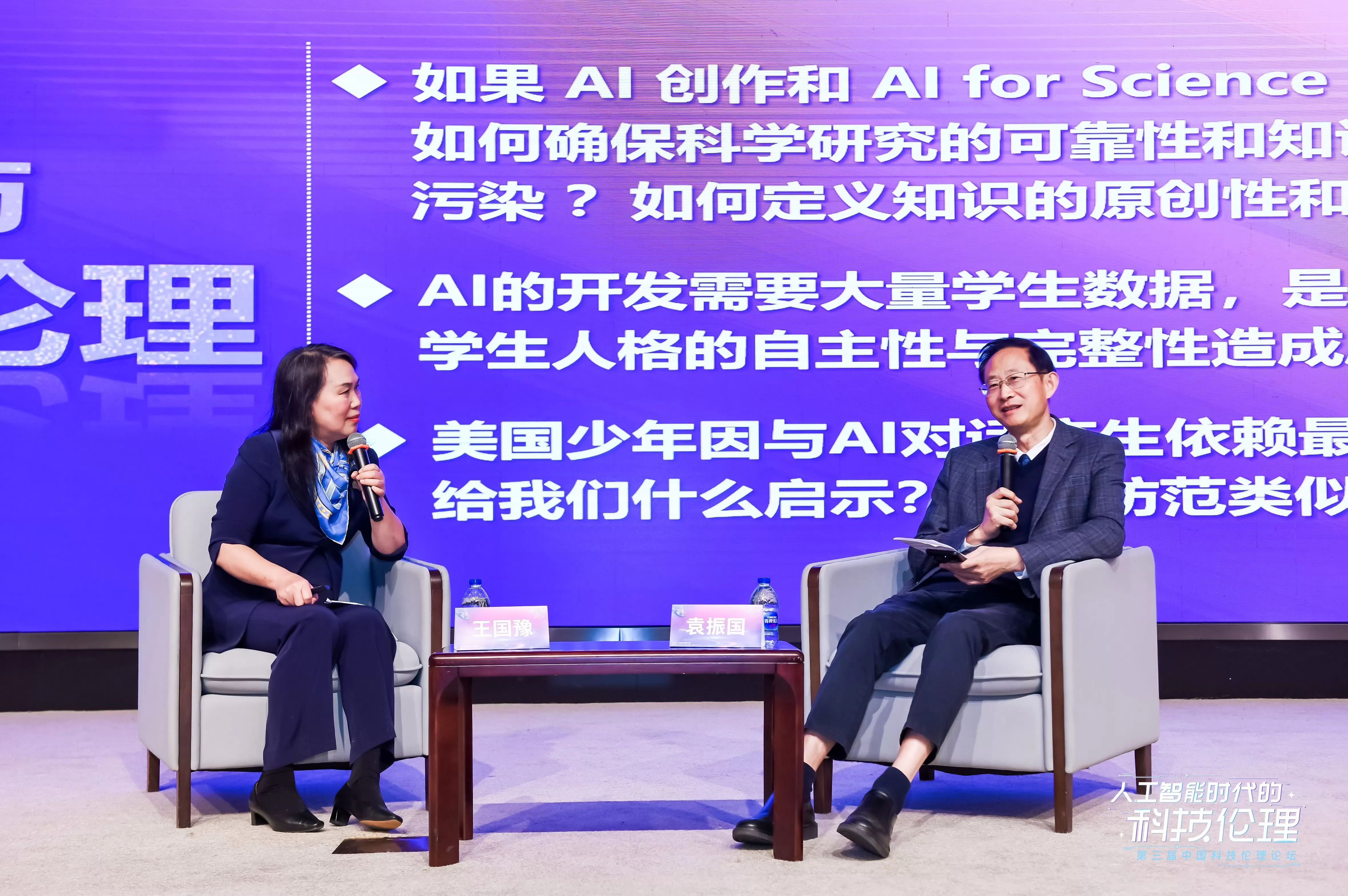 智启未来 伦理同行：第三届中国科技伦理论坛共议人工智能时代新命题-第7张图片-