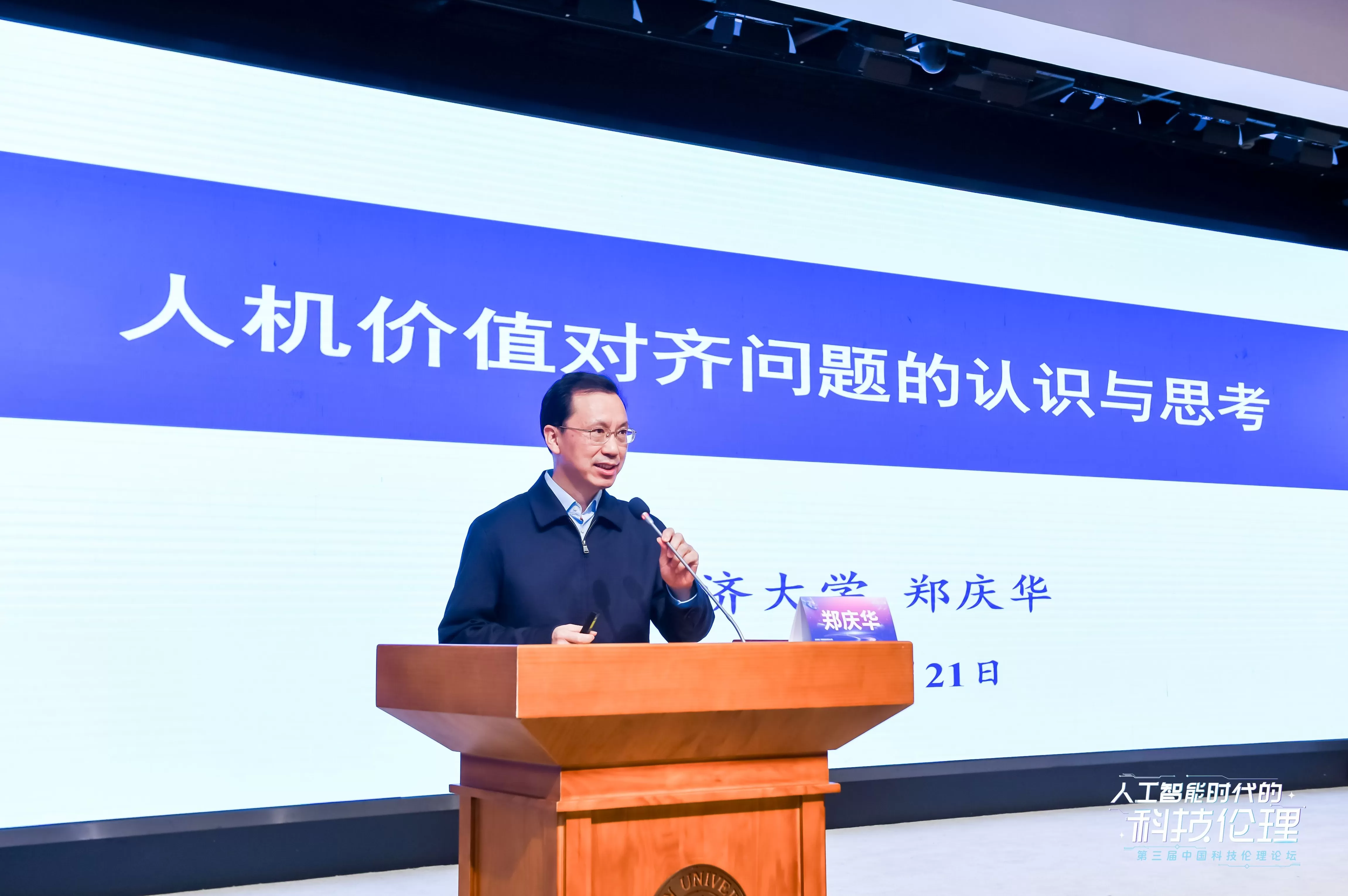 智启未来 伦理同行：第三届中国科技伦理论坛共议人工智能时代新命题-第8张图片-