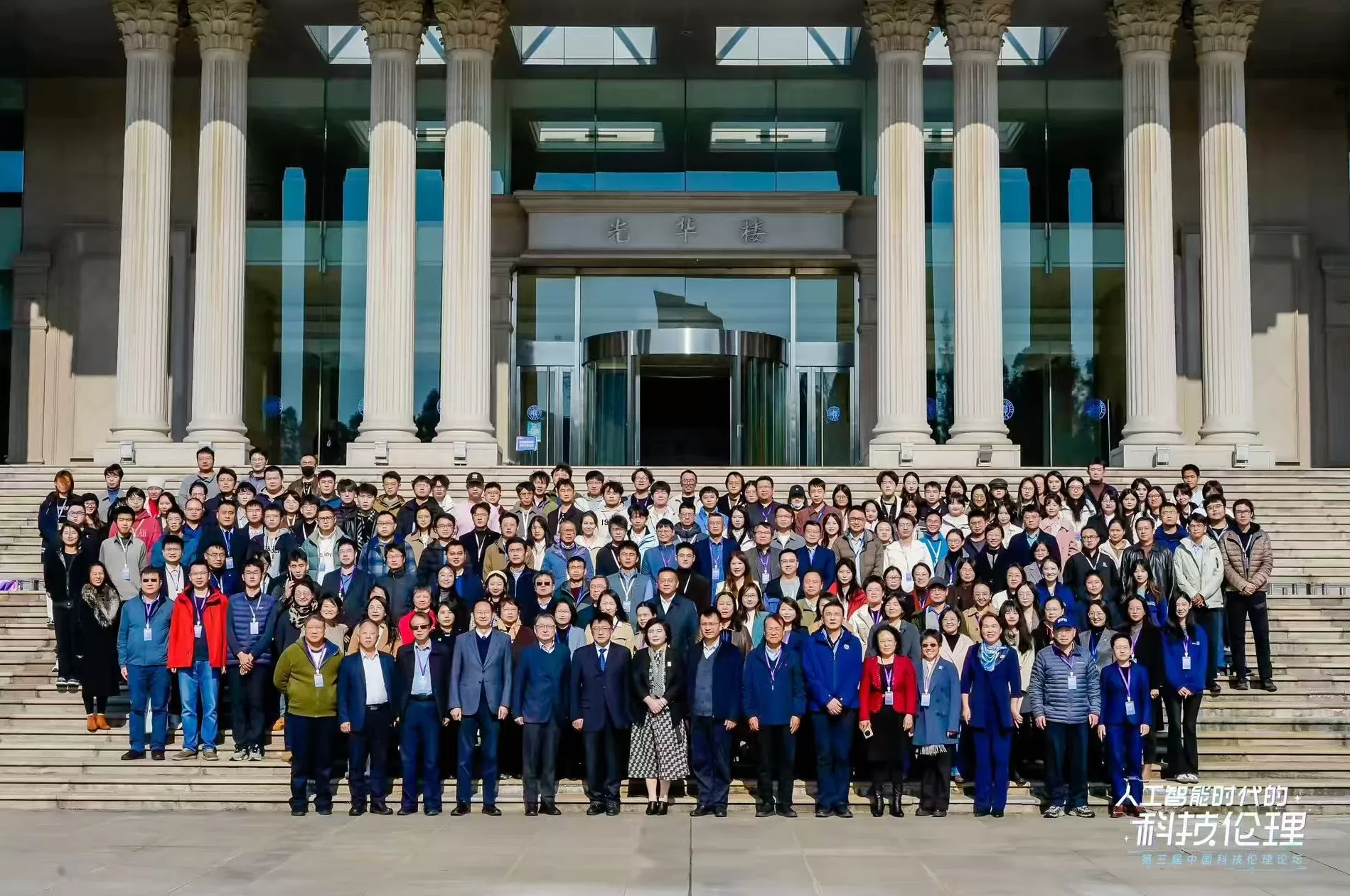 智启未来 伦理同行：第三届中国科技伦理论坛共议人工智能时代新命题-第9张图片-