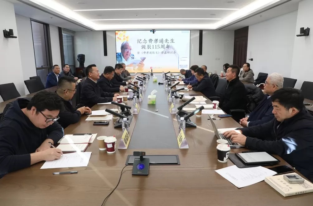 纪念费孝通诞辰115周年：他超越了他的时代-第2张图片-